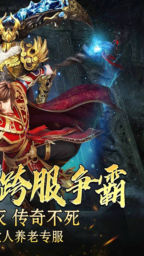 荣耀世纪传奇手游