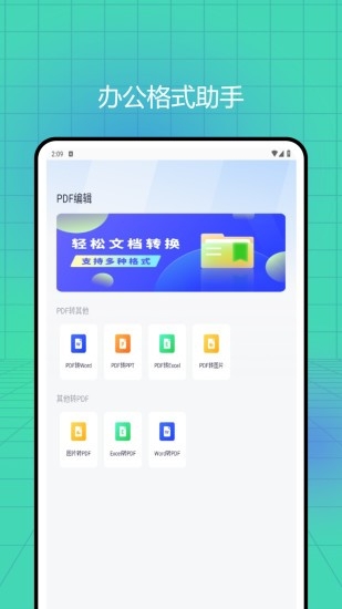 懒人办公pdf最新安卓版