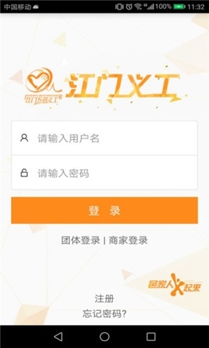 江门义工志愿者管理平台app