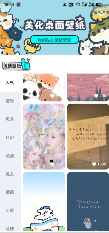 斗量壁纸星球安卓手机版