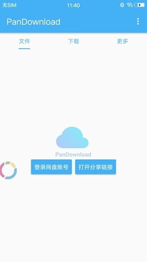 PanDownload最新2024版