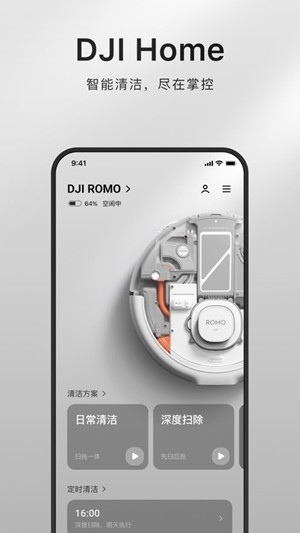 DJI Home最新安卓版