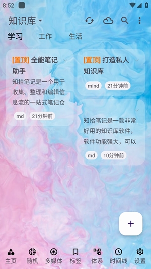 知拾笔记app安卓版