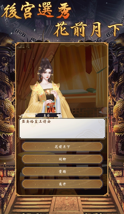 皇帝模拟器2最新版手游