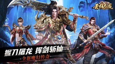 无极仙道手游官方免费版
