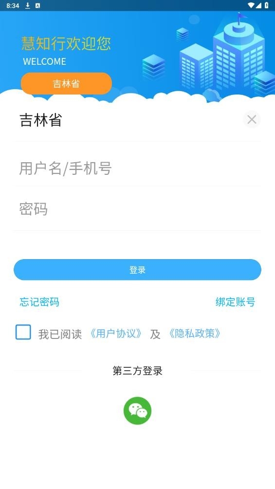 慧知行高中版手机最新版