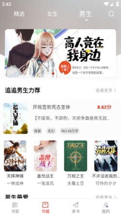 红楼小说app手机版