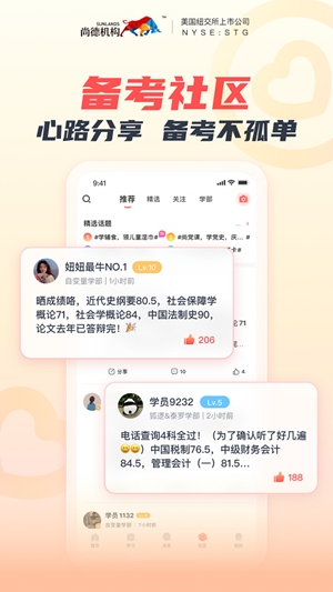 尚德机构app官方版