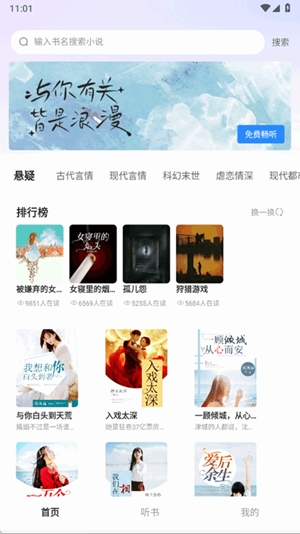 必听免费小说app手机版