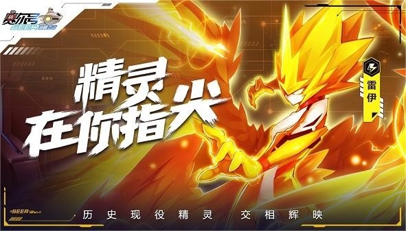 赛尔号H5官方互通版