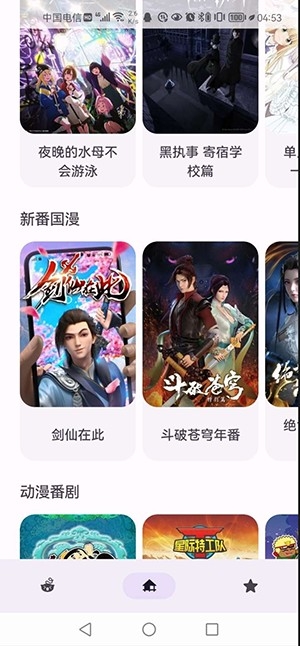 Anime动漫app最新版