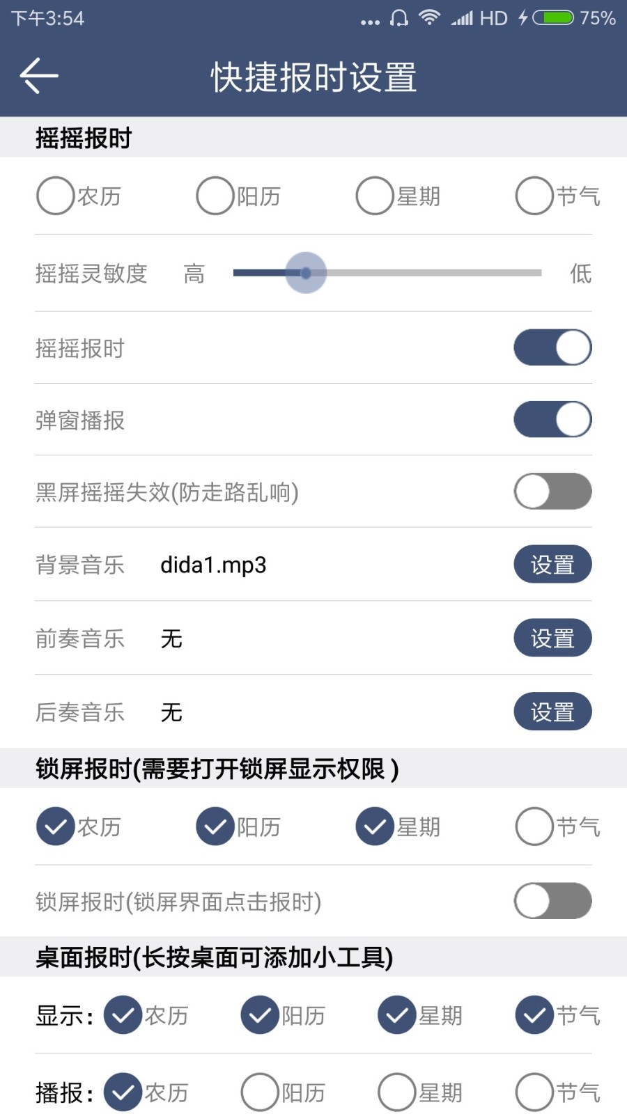 语音报时闹钟APP语音播报手机正版