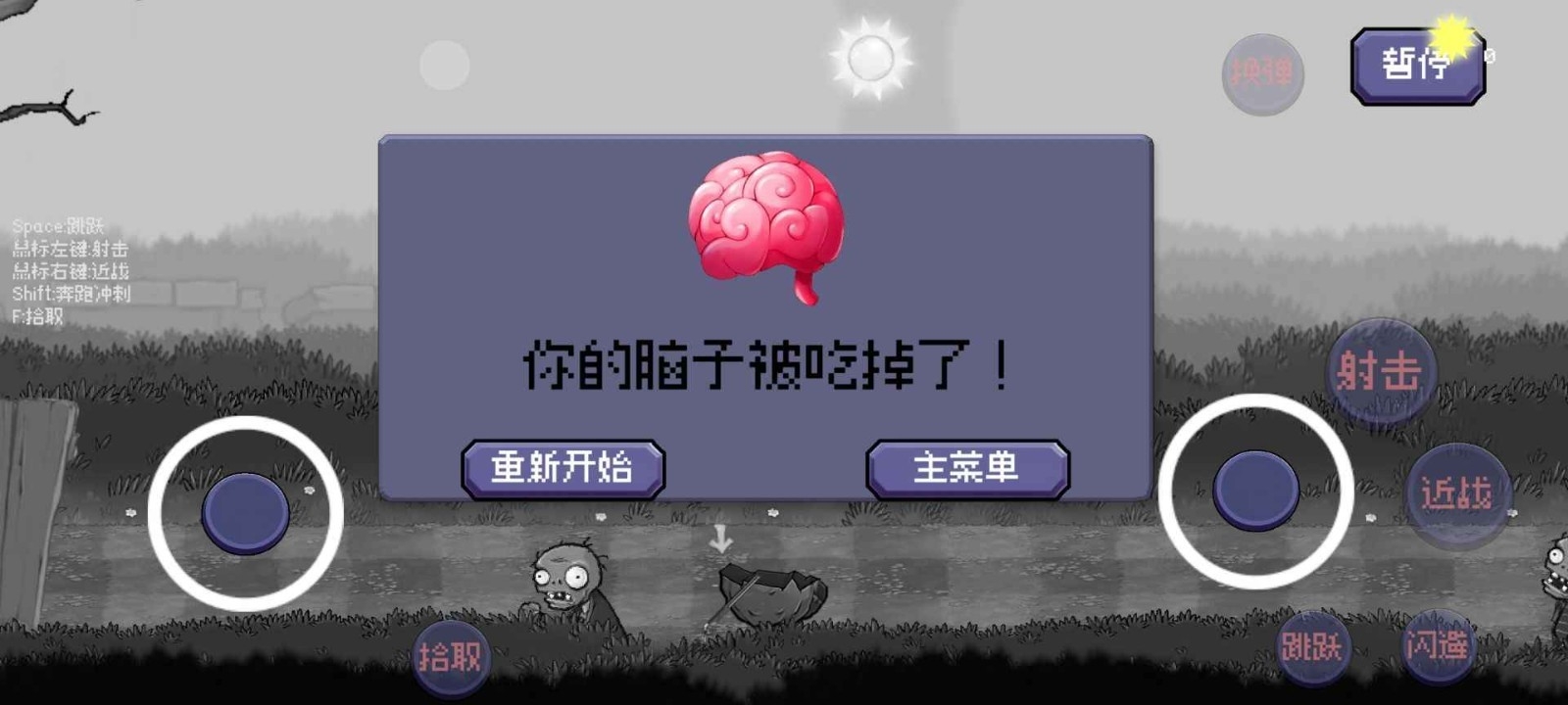 戴夫大战僵尸重制版安卓版