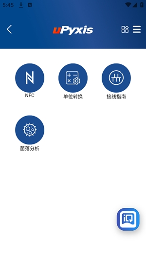 uPyxis官方最新版