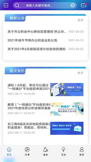 上海公积金app手机版