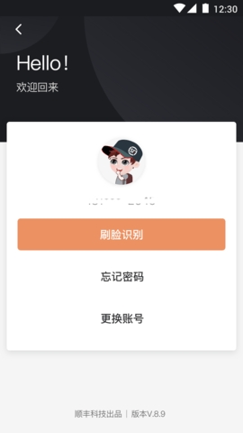 顺丰小哥app官方最新版本