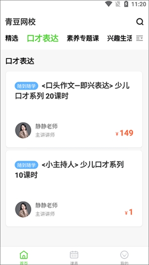 青豆网校官方手机版