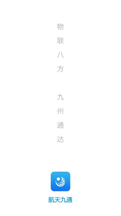 航天车联网APP最新官方版