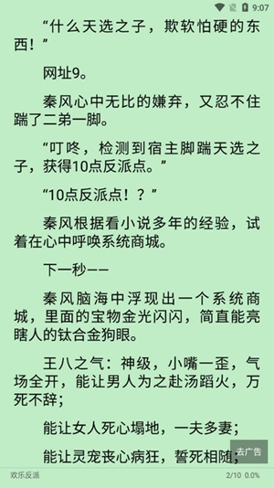 繁花小说app手机版