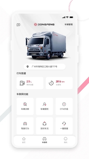 东风e车官方最新版