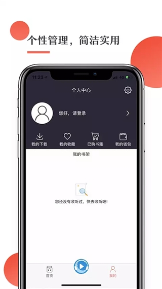 月亮听书app最新版本