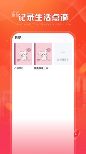 简记时刻安卓手机版