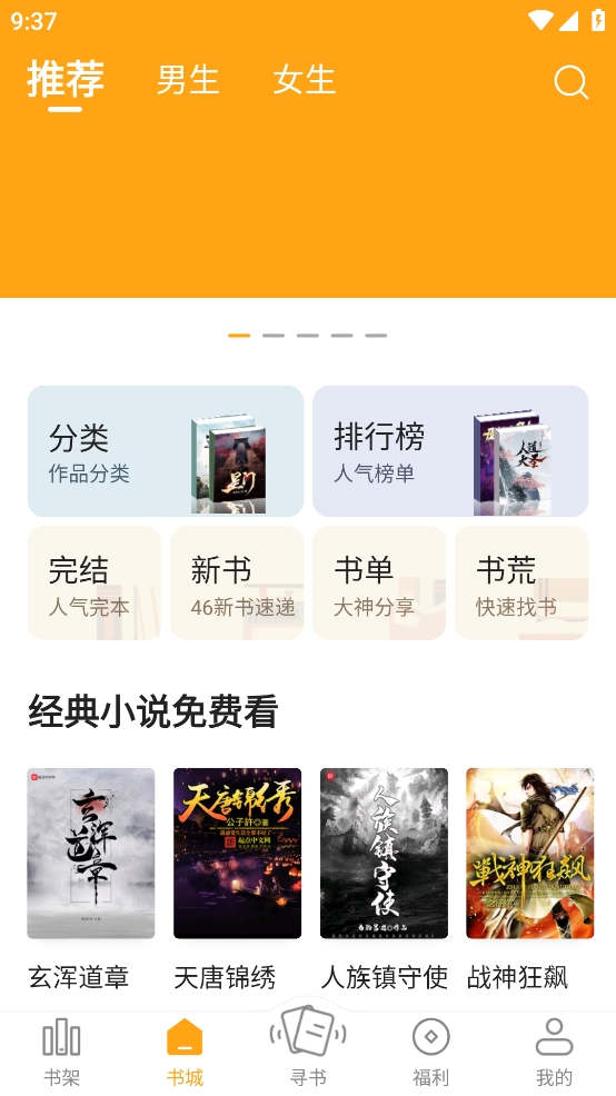 猫眼看书APP官方免费版