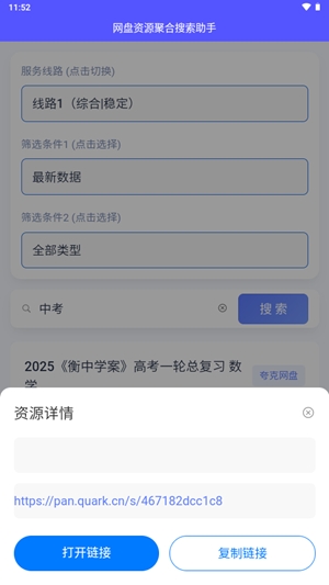网盘资源聚合搜索助手最新版