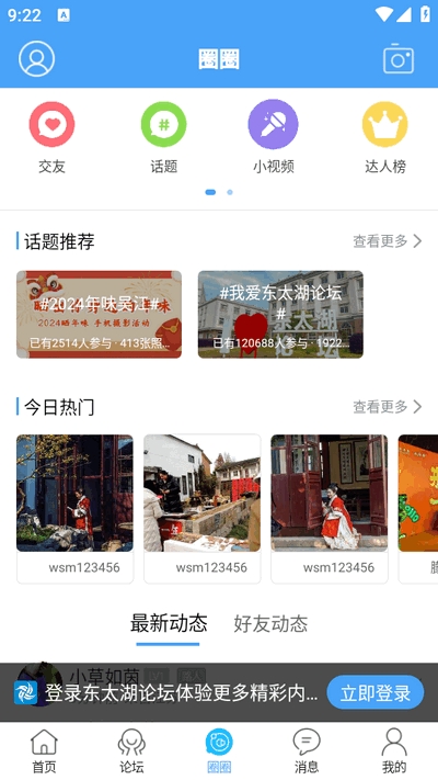 东太湖论坛APP手机安卓版