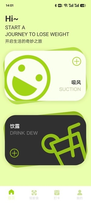 juicee轻轻断食安卓版