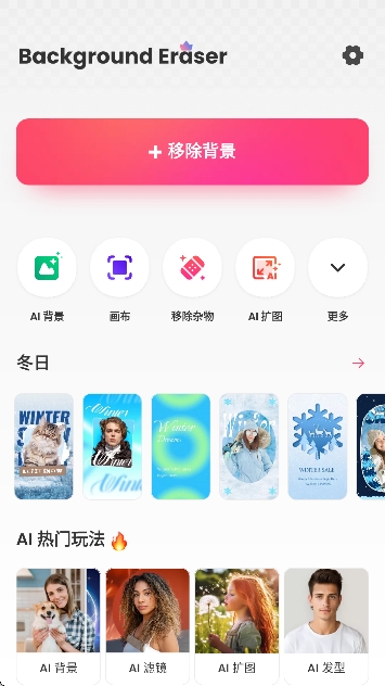 Background Eraser - Remo