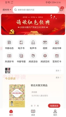 书香河南APP手机2025最新版