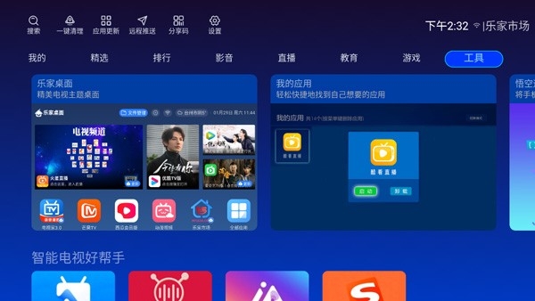 乐家市场TV版最新版