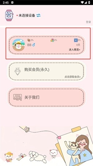 电子宠物机app安卓版