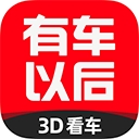 有车以后APP官方版