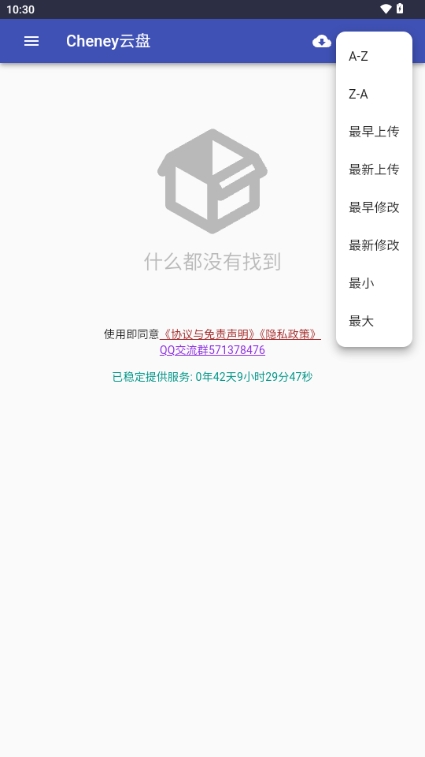 Cheney云盘app安卓版