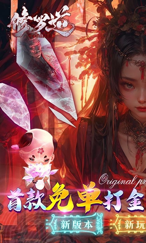 修罗道Online手游官方正版