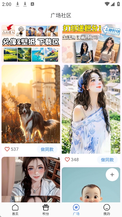 漫改相机免费APP最新版