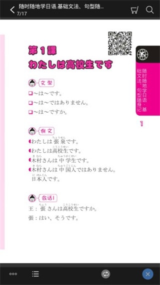 随时随地学日语APP安卓版