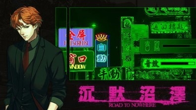 沉默沼泽APP最新安卓版