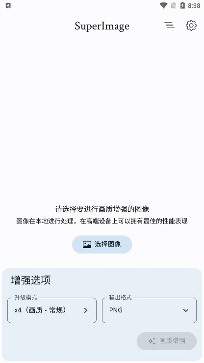 SuperImage Pro官方版