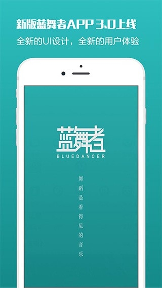 蓝舞者拉丁舞音乐app