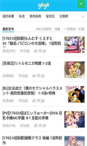GiliGil追番最新版