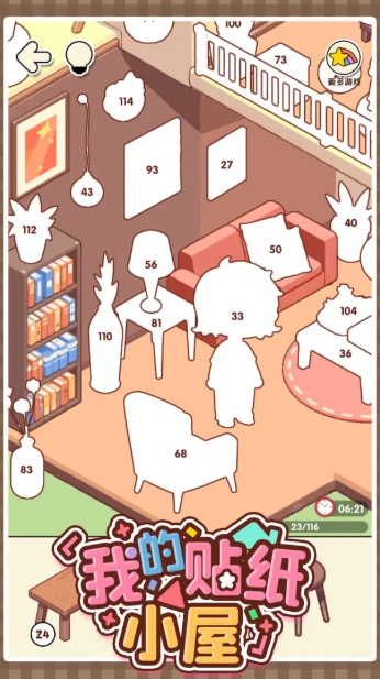 我的贴纸小屋正版手机版