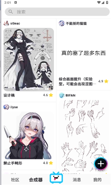 REME合成器手机安卓最新版