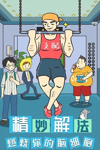 我与兄贵下电梯的二三事游戏正版