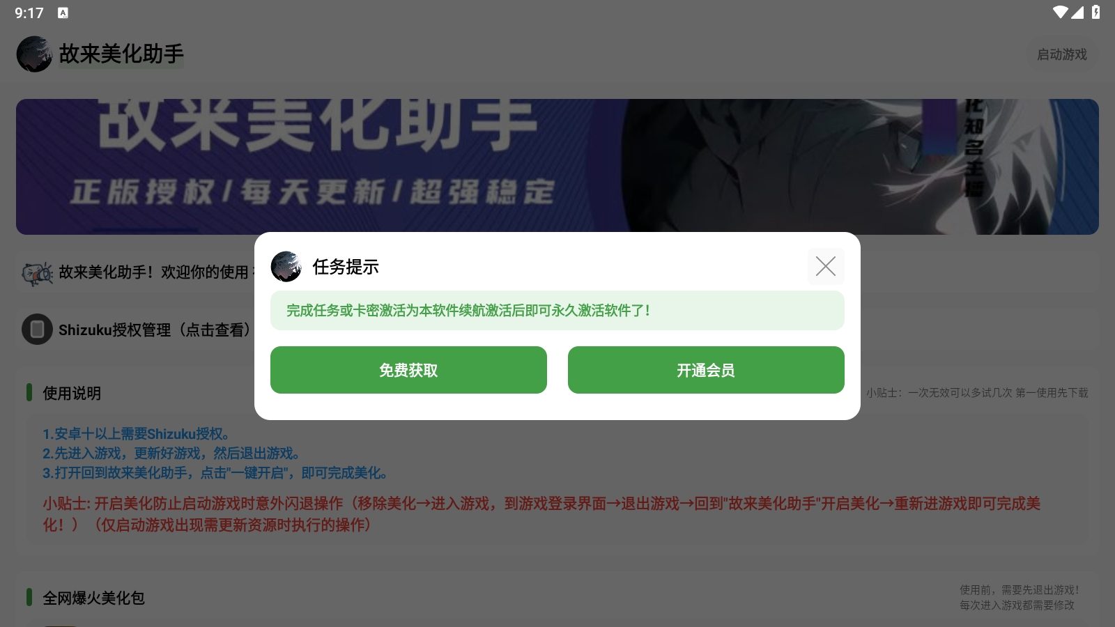 故来美化助手官方正版