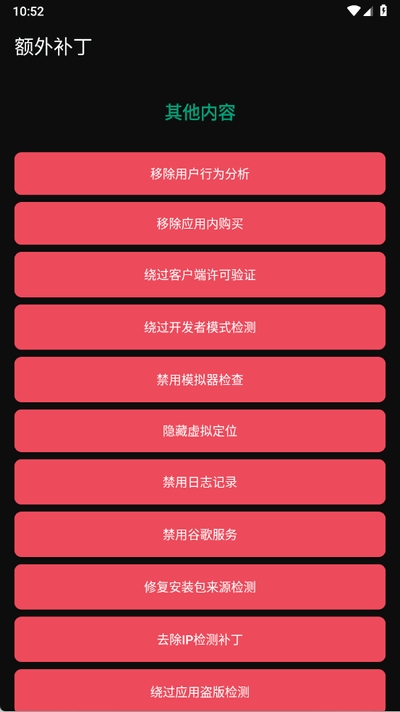 Ads Regex+广告拦截安卓版