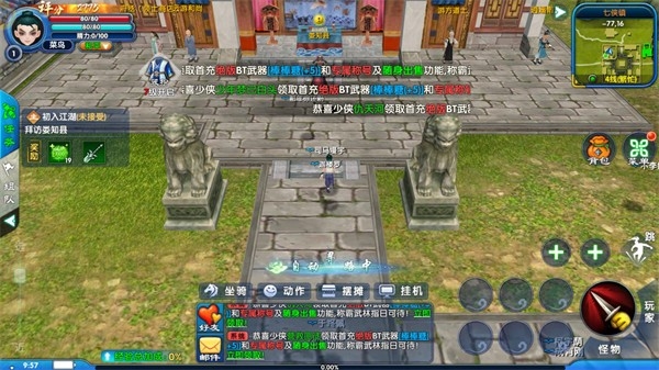武林外传十年之约手游
