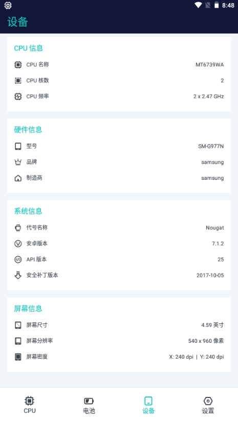 CPU设备信息检测软件2025安卓手机版